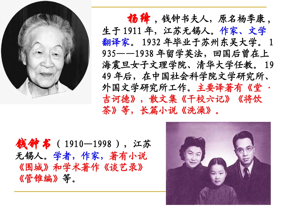 《老王》教学课件_第3页