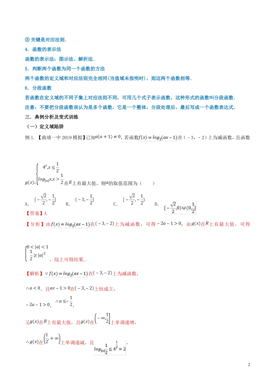 高考数学 命题热点全覆盖 专题02 函数问题的解题规律 文-人教版高三全册数学试题_第2页