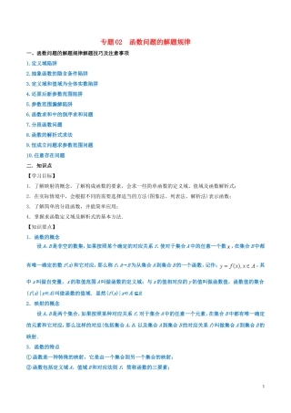 高考数学 命题热点全覆盖 专题02 函数问题的解题规律 文-人教版高三全册数学试题