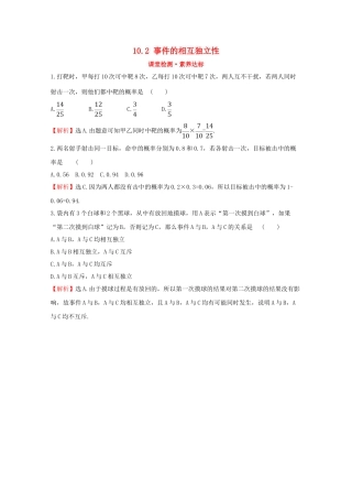 高中数学 第十章 概率 10.2 事件的相互独立性课堂检测素养达标 新人教A版必修2-新人教A版高一必修2数学试题