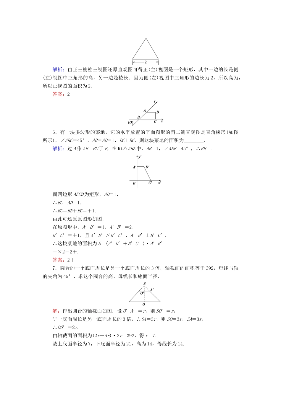 高考数学大一轮复习 第七章 立体几何 7.1 空间几何体的结构及其三视图和直观图课时规范训练 文 北师大版-北师大版高三全册数学试题_第2页