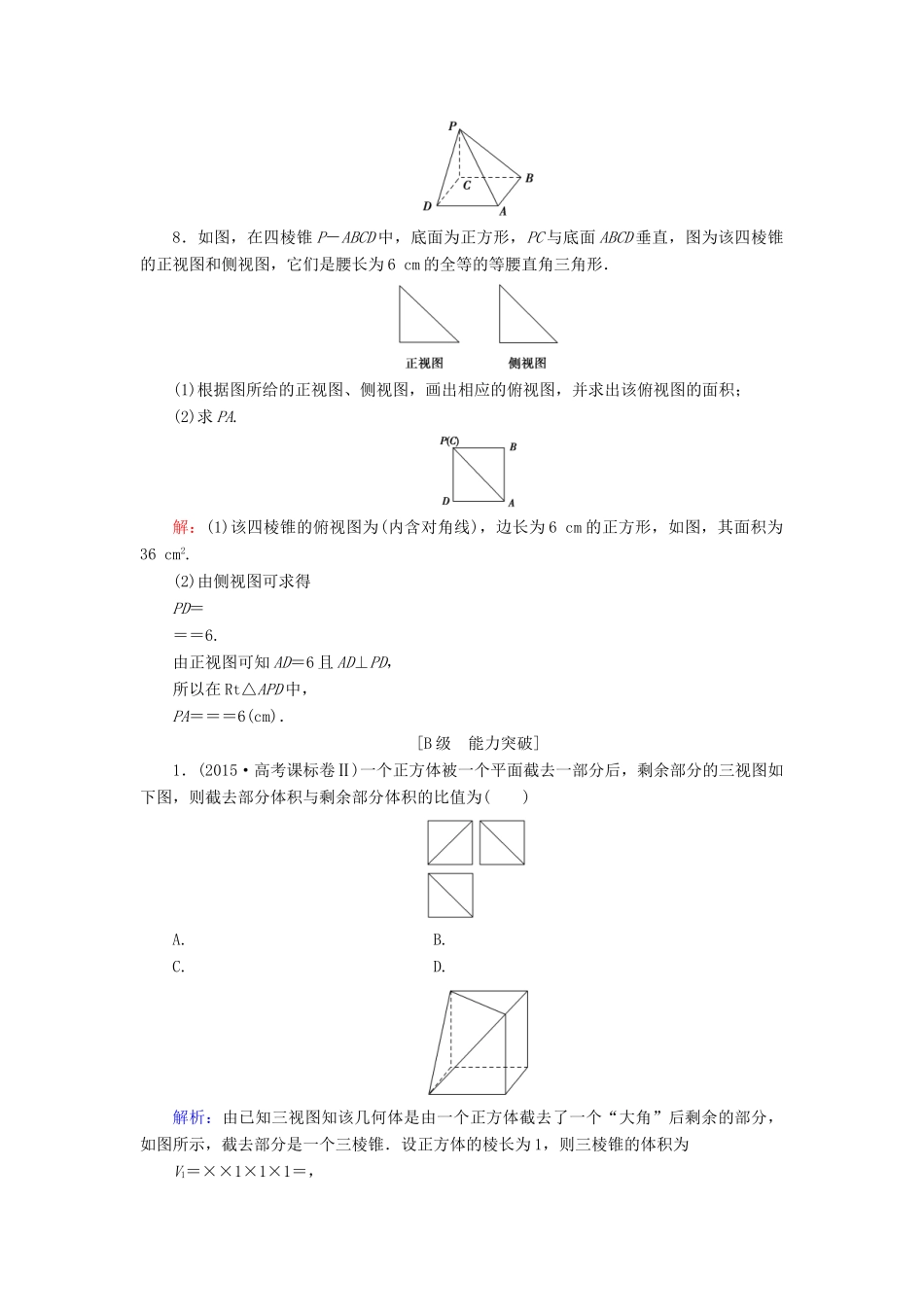 高考数学大一轮复习 第七章 立体几何 7.1 空间几何体的结构及其三视图和直观图课时规范训练 文 北师大版-北师大版高三全册数学试题_第3页