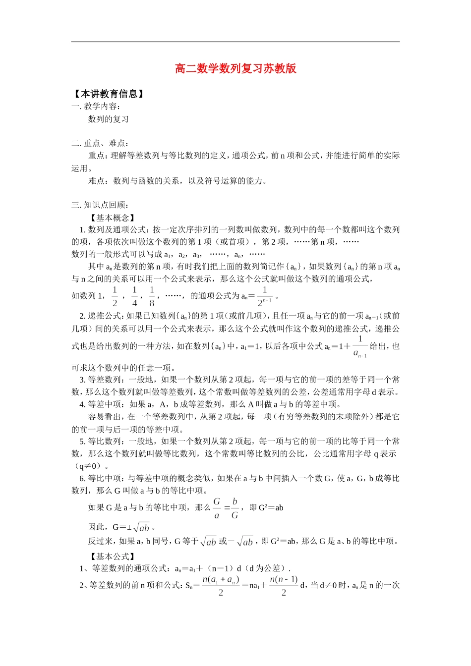 高二数学数列复习苏教版_第1页