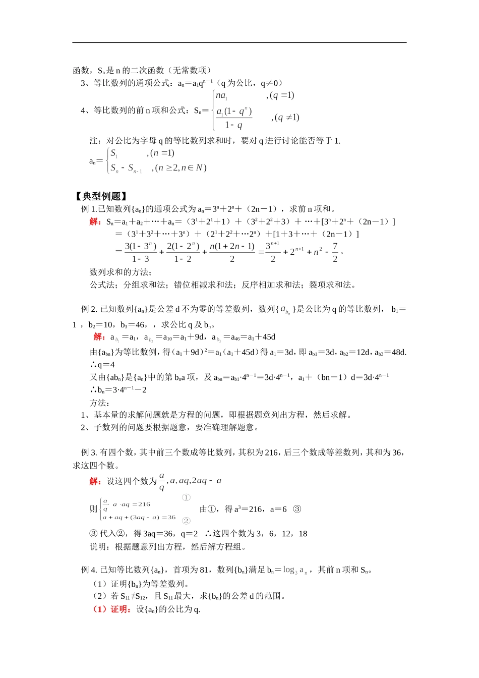 高二数学数列复习苏教版_第2页