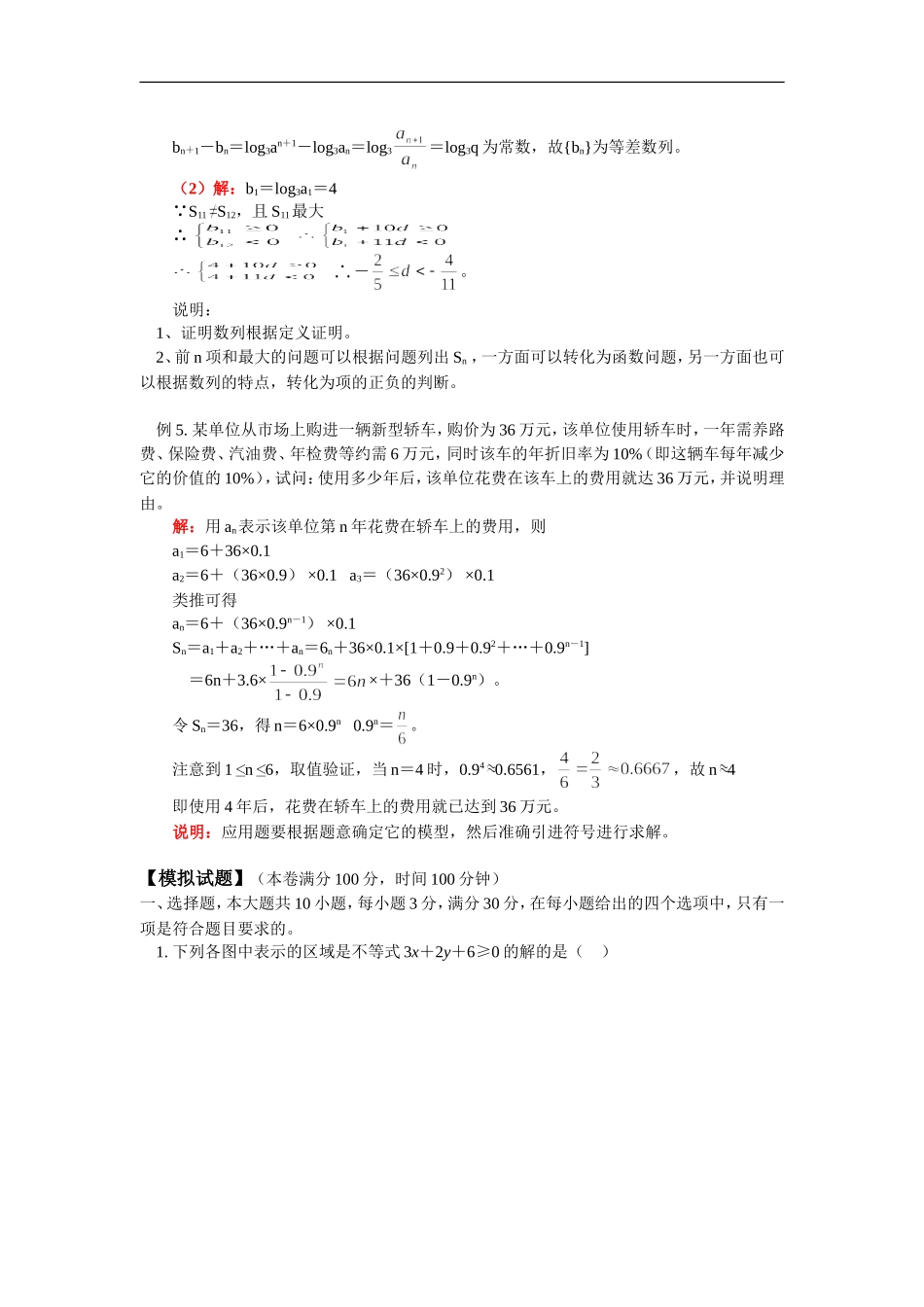 高二数学数列复习苏教版_第3页