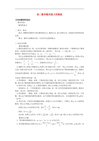 高二数学数列复习苏教版