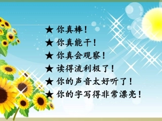 《称赞》课件 (3)