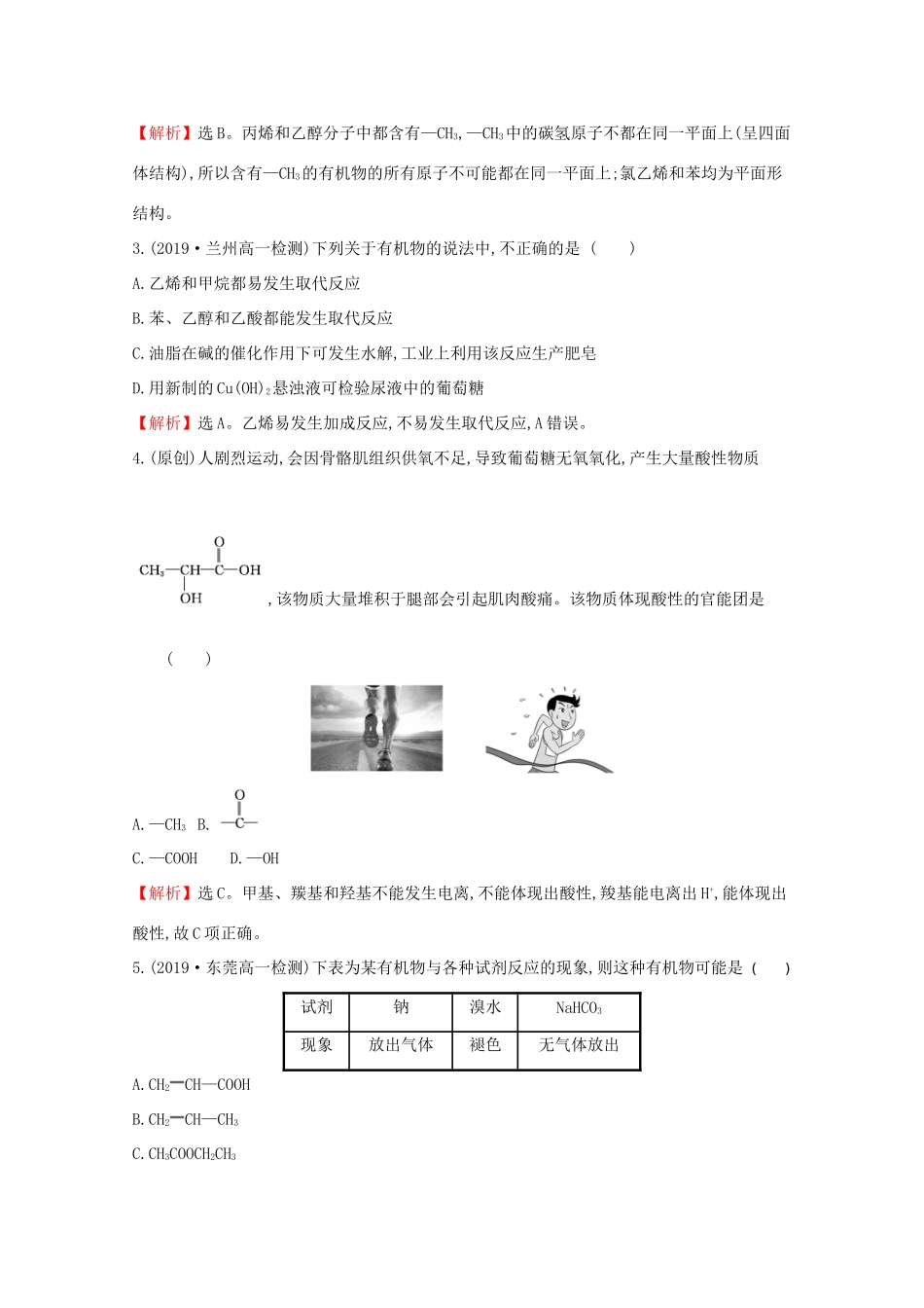 高中化学 单元素养评价（三）（含解析）鲁教版必修2-鲁教版高一必修2化学试题_第2页