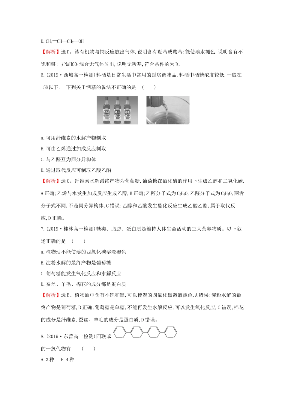 高中化学 单元素养评价（三）（含解析）鲁教版必修2-鲁教版高一必修2化学试题_第3页