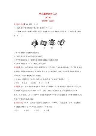 高中化学 单元素养评价（三）（含解析）鲁教版必修2-鲁教版高一必修2化学试题