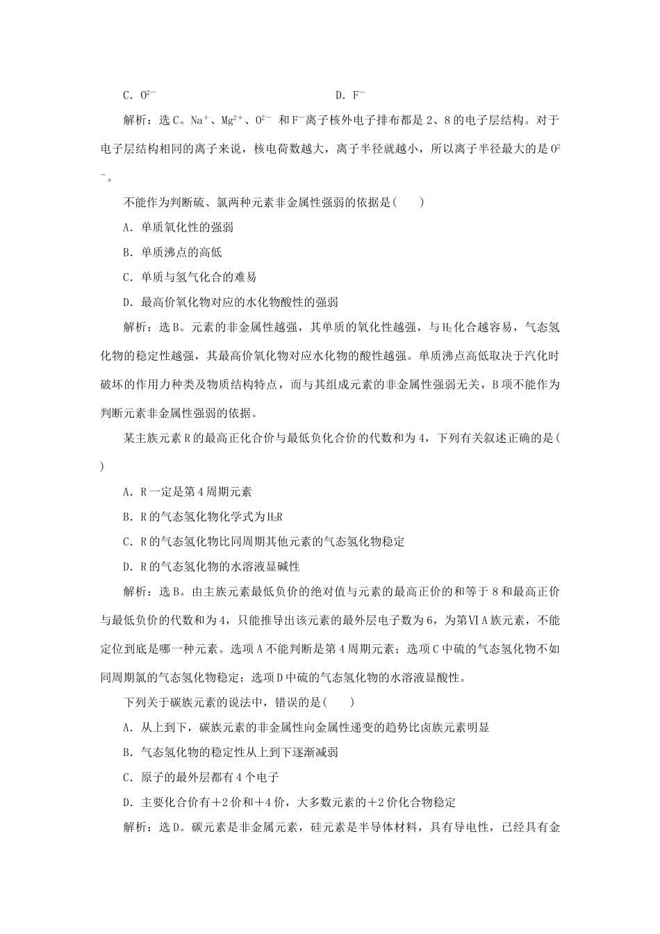 高中化学 第1章 原子结构与元素周期律 章末过关检测（一）（含解析）鲁科版必修2-鲁科版高一必修2化学试题_第2页