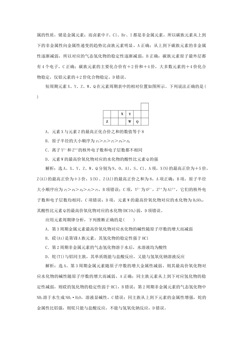 高中化学 第1章 原子结构与元素周期律 章末过关检测（一）（含解析）鲁科版必修2-鲁科版高一必修2化学试题_第3页