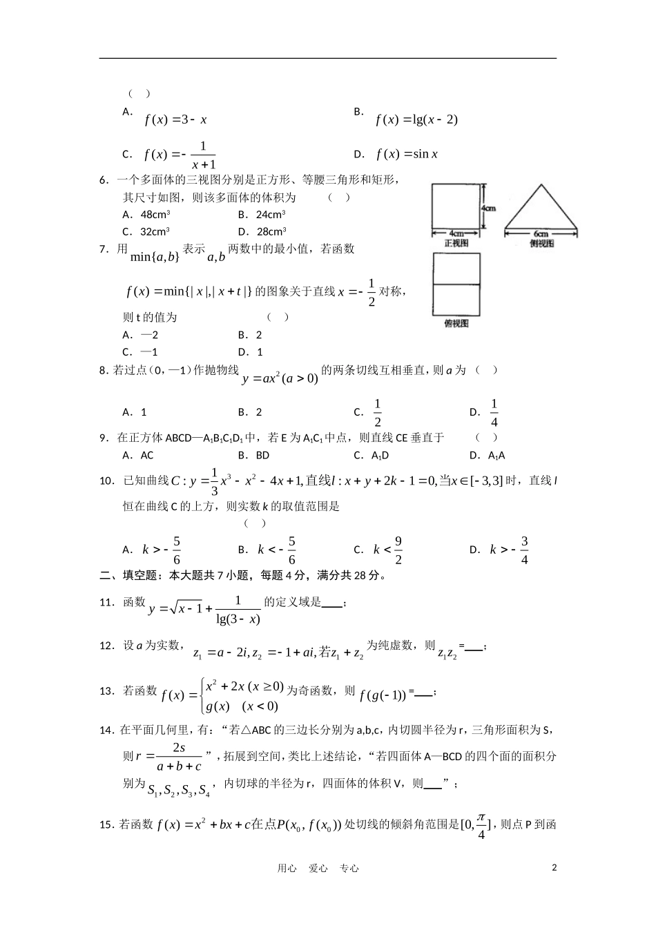 浙江省金华十校10-11学年高二数学下学期期末试题 文 新人教A版【会员独享】_第2页