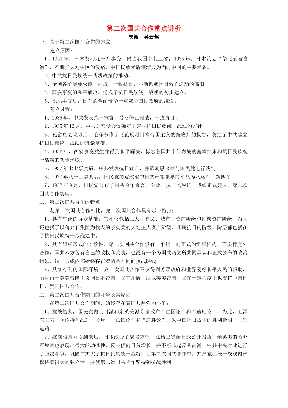 第二次国共合作重点讲析 专题辅导 不分版本_第1页