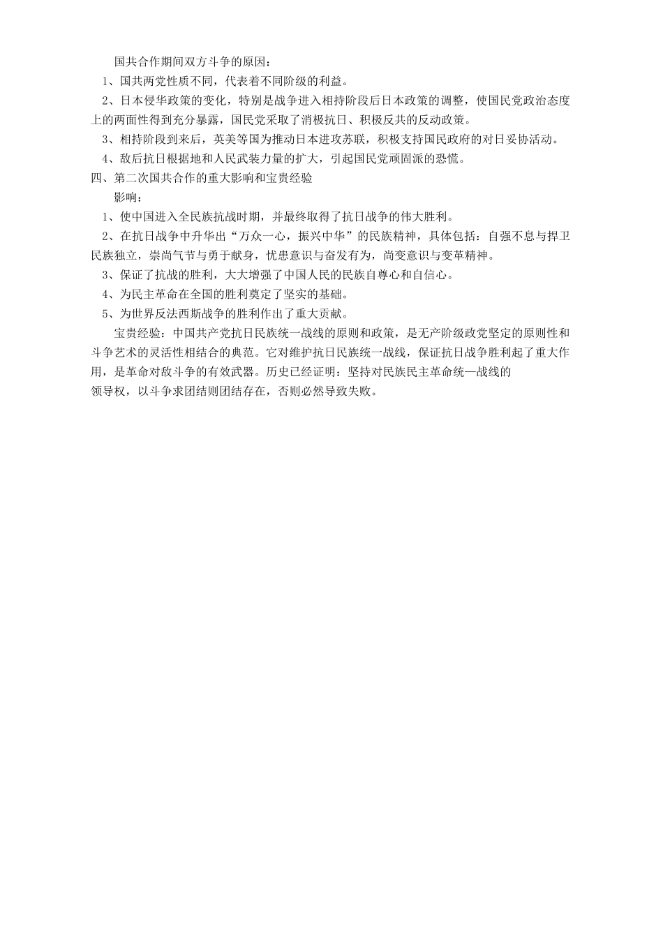 第二次国共合作重点讲析 专题辅导 不分版本_第2页