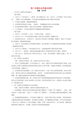 第二次国共合作重点讲析 专题辅导 不分版本
