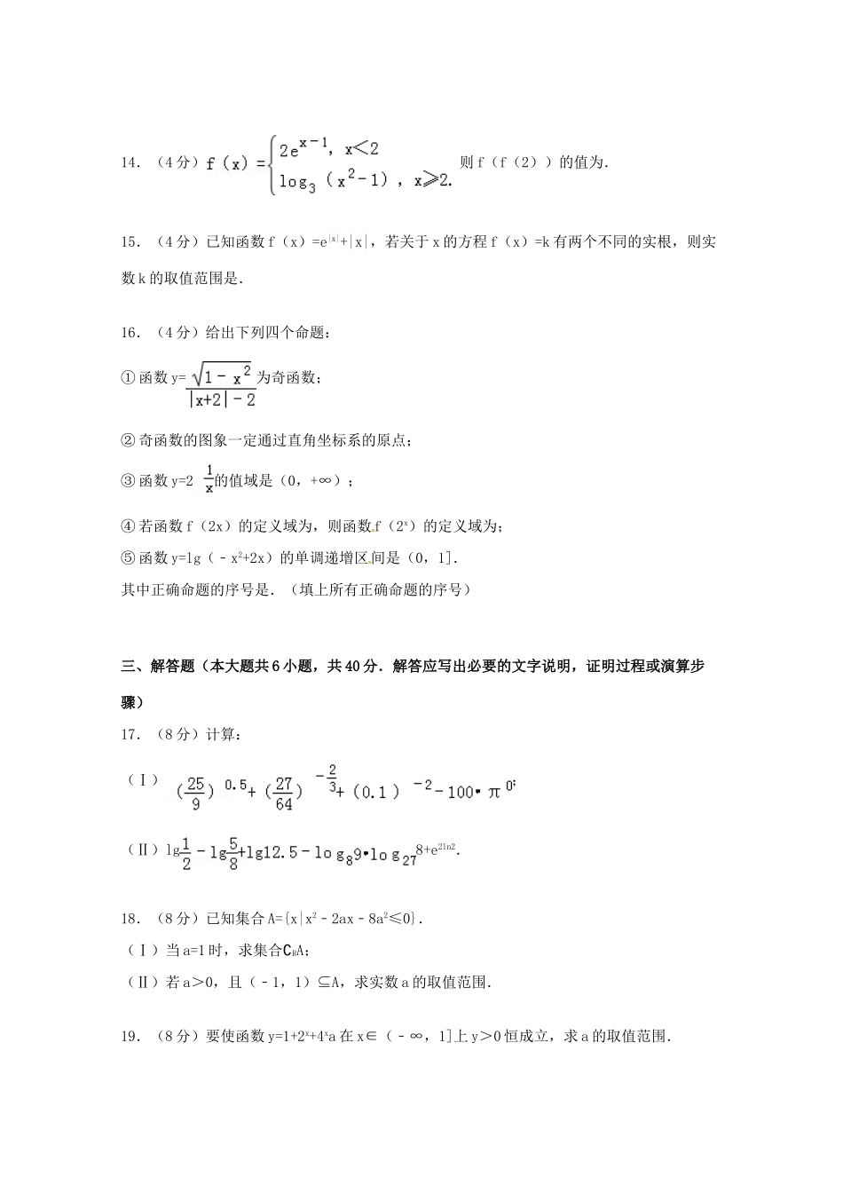 山西省大同一中高一数学上学期12月月考试卷（含解析）-人教版高一全册数学试题_第3页