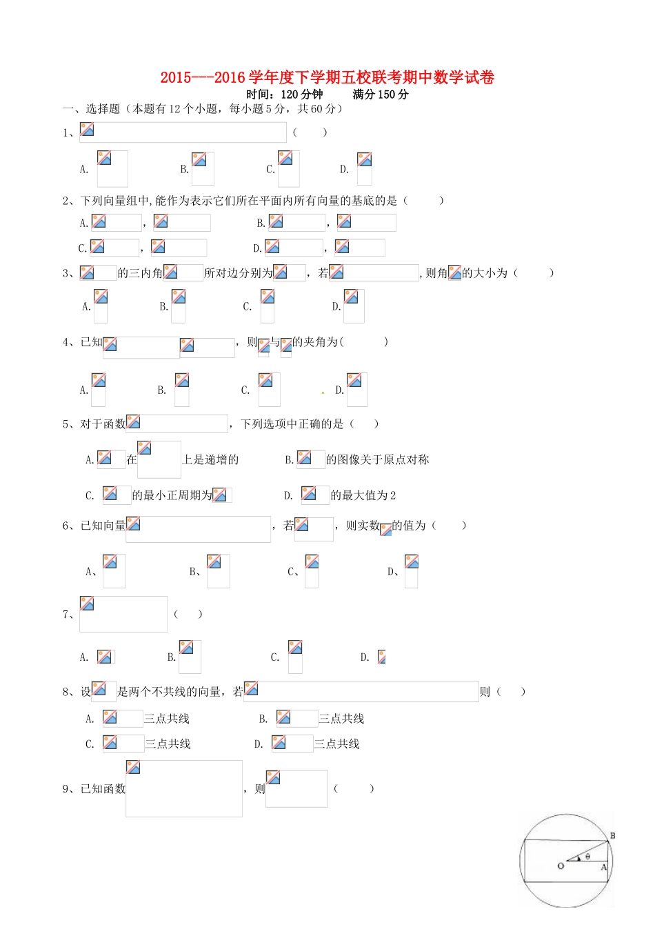 四川省彭州市五校联考高一数学下学期期中试题-人教版高一全册数学试题_第1页