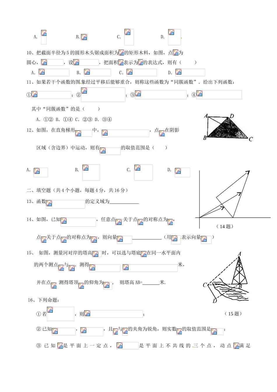 四川省彭州市五校联考高一数学下学期期中试题-人教版高一全册数学试题_第2页