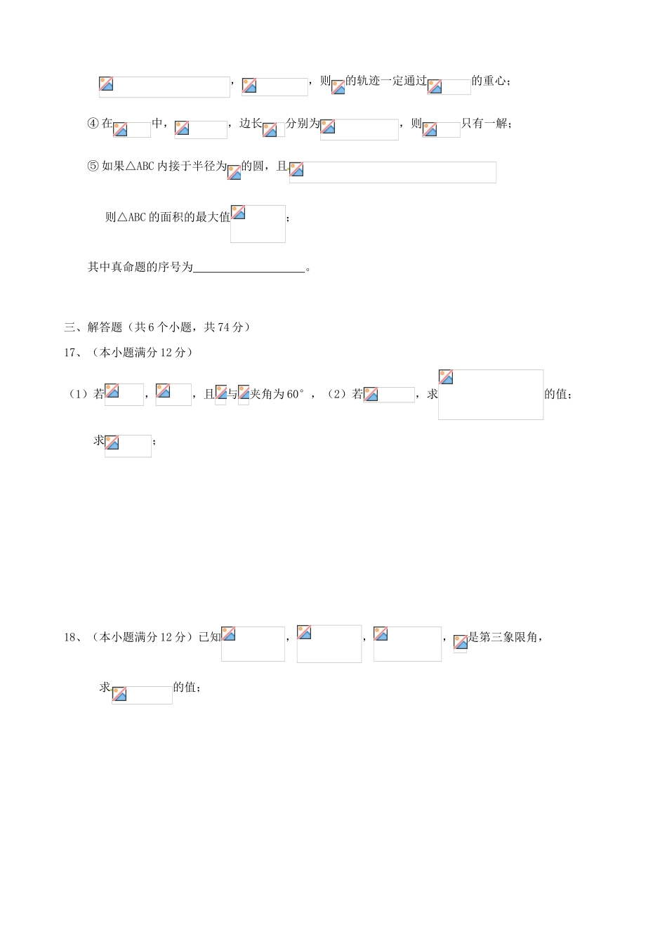 四川省彭州市五校联考高一数学下学期期中试题-人教版高一全册数学试题_第3页