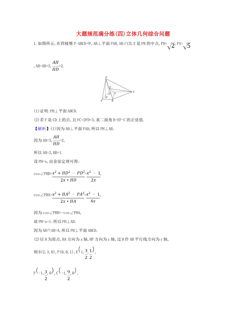 高考数学一轮复习 大题规范满分练（四） 苏教版-苏教版高三全册数学试题_第1页
