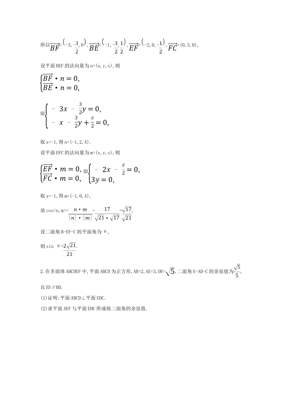 高考数学一轮复习 大题规范满分练（四） 苏教版-苏教版高三全册数学试题_第2页