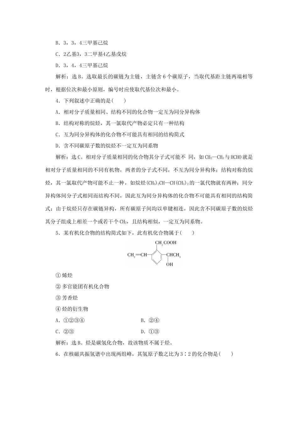 高中化学 第一章 认识有机化合物章末过关检测 新人教版选修5-新人教版高二选修5化学试题_第2页