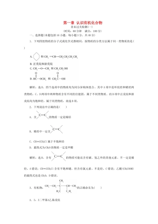 高中化学 第一章 认识有机化合物章末过关检测 新人教版选修5-新人教版高二选修5化学试题
