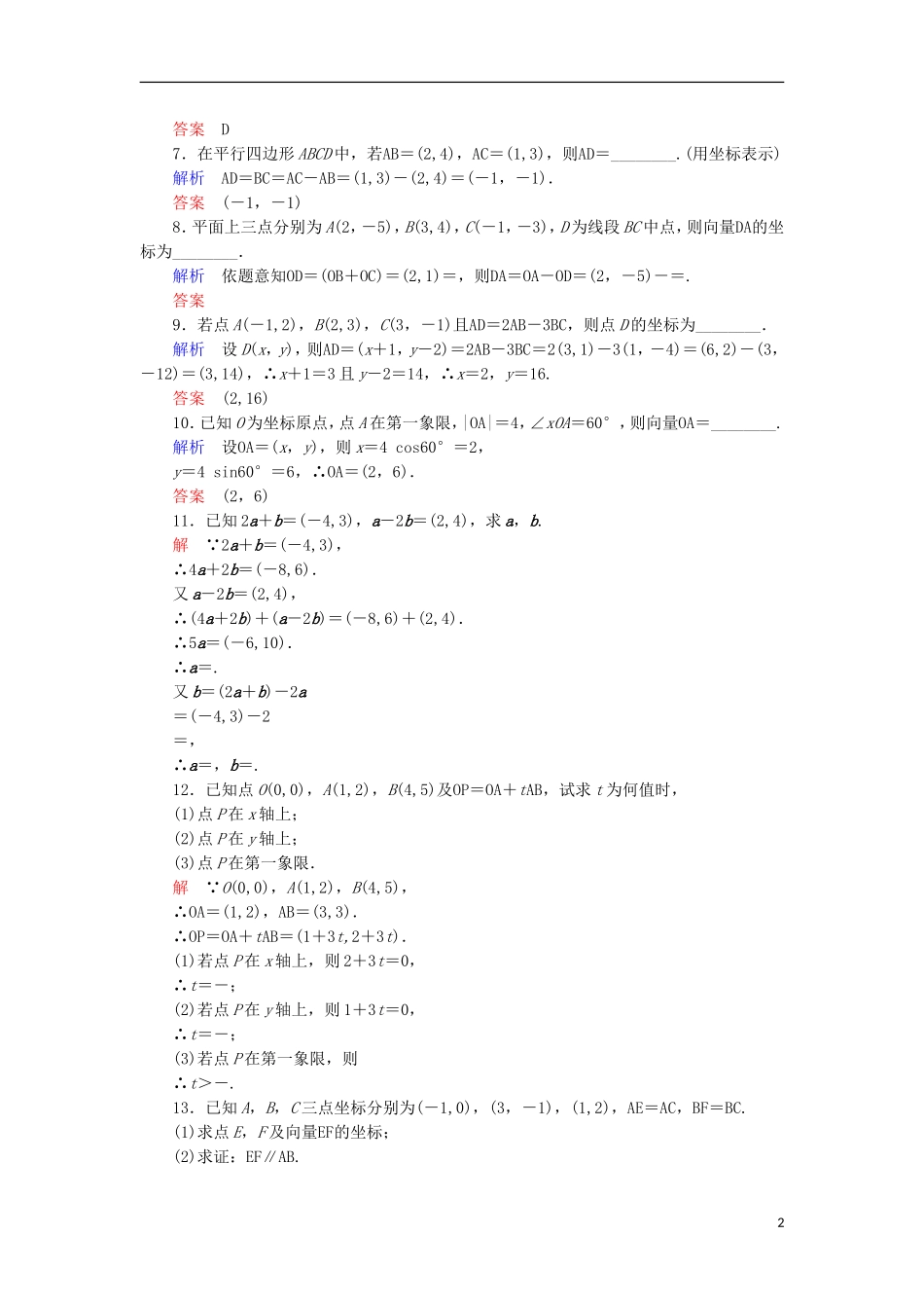 高中数学 双基限时练18 新人教A版必修4-新人教A版高一必修4数学试题_第2页
