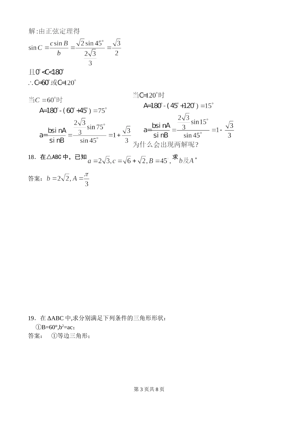 山西省应县四中高二数学月考试题新人教版必修5_第3页