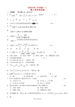 山西省应县四中高二数学月考试题新人教版必修5