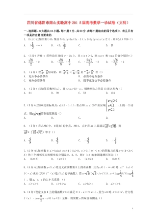 高中高考数学一诊试卷 文（含解析）-人教版高三全册数学试题
