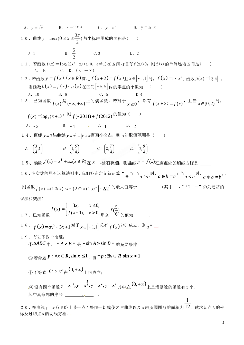 海南省保亭中学高三数学 函数单元练习复习_第2页