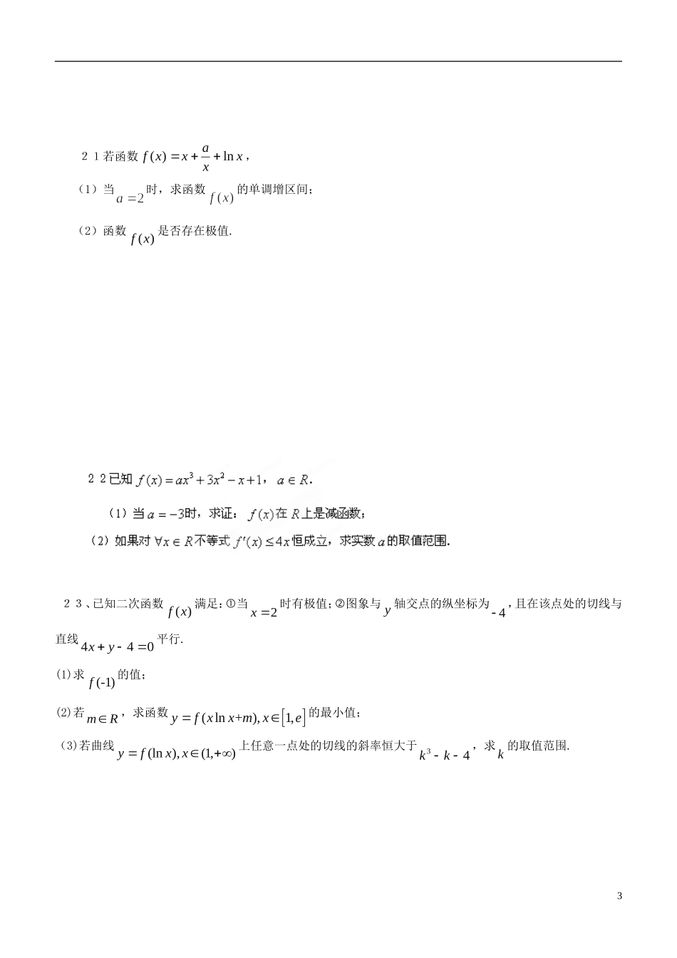 海南省保亭中学高三数学 函数单元练习复习_第3页