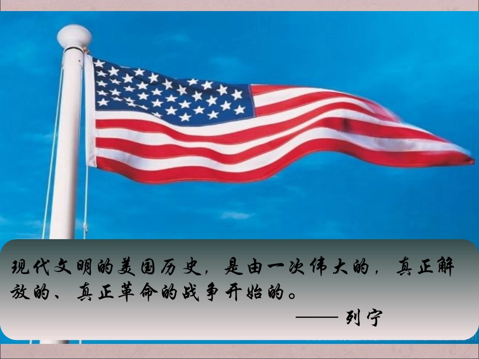 《美国的诞生》课件01_第3页