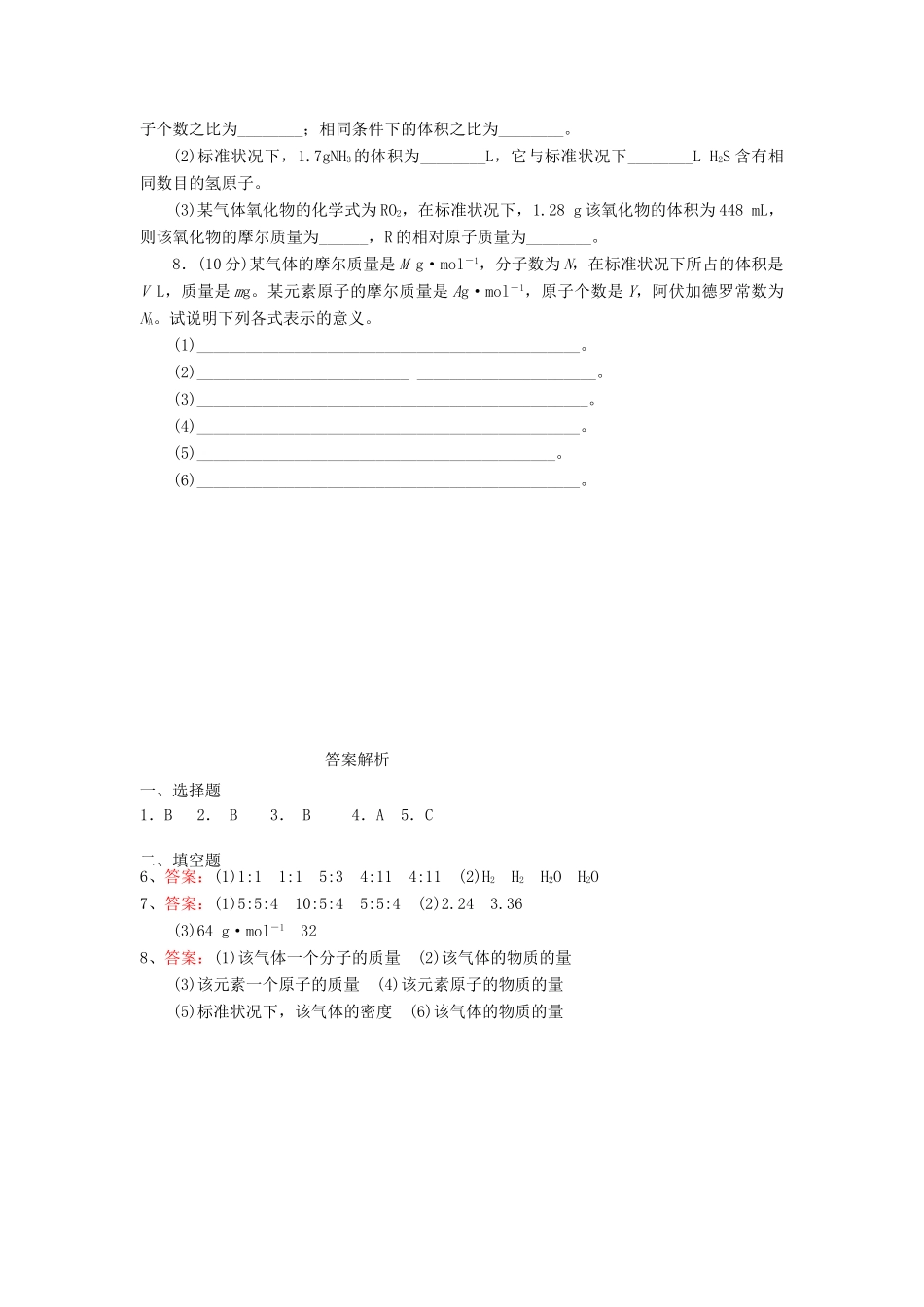 四川省宜宾市一中高一化学上学期第4周试题-人教版高一全册化学试题_第2页