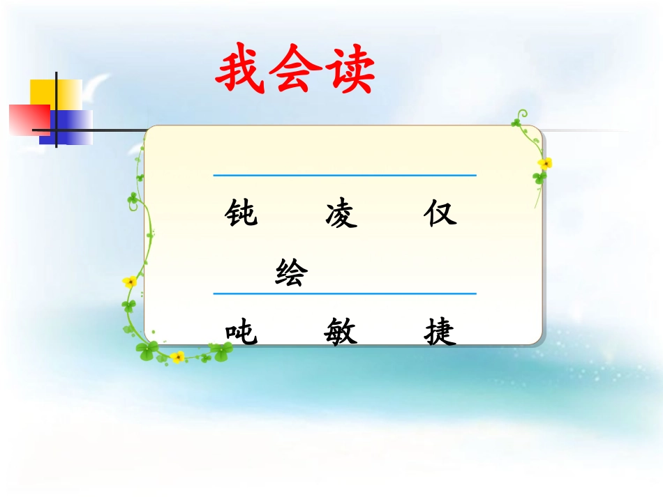 《飞向蓝天的恐龙》课件3_第2页