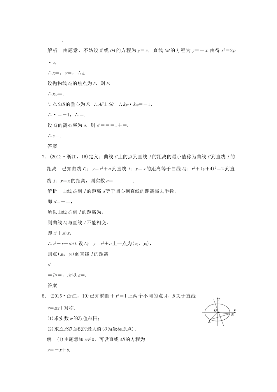 （五年高考真题）高考数学复习 第九章 第六节 直线与圆锥曲线的位置关系 理（全国通用）-人教版高三全册数学试题_第3页