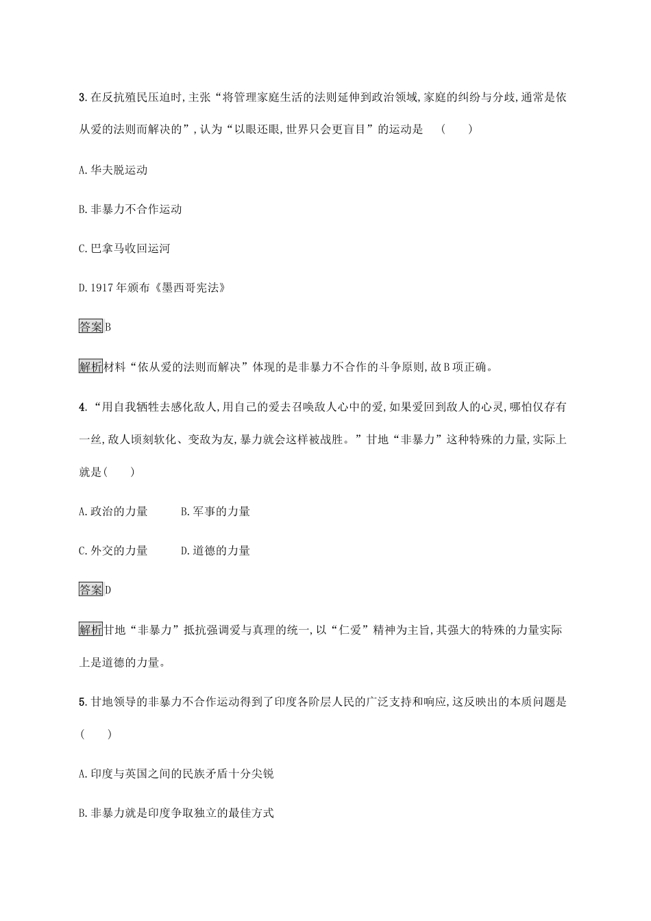 高中历史 第七单元 世界大战、十月革命与国际秩序的演变 第16课 亚非拉民族民主运动的高涨课后篇巩固提升 新人教版必修《中外历史纲要下》-新人教版高一必修历史试题_第2页