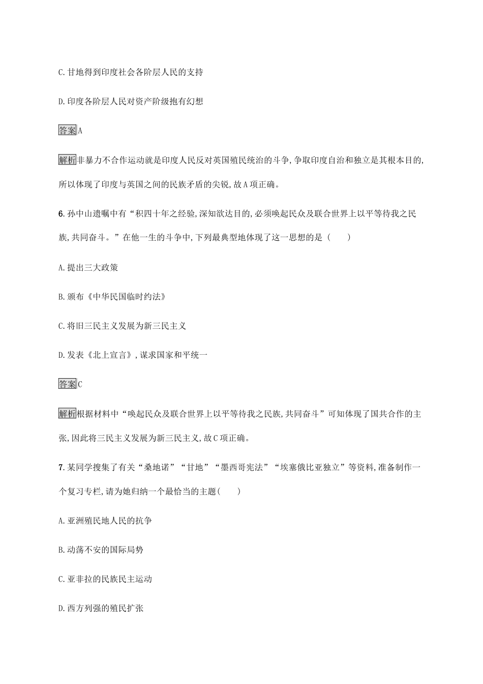 高中历史 第七单元 世界大战、十月革命与国际秩序的演变 第16课 亚非拉民族民主运动的高涨课后篇巩固提升 新人教版必修《中外历史纲要下》-新人教版高一必修历史试题_第3页