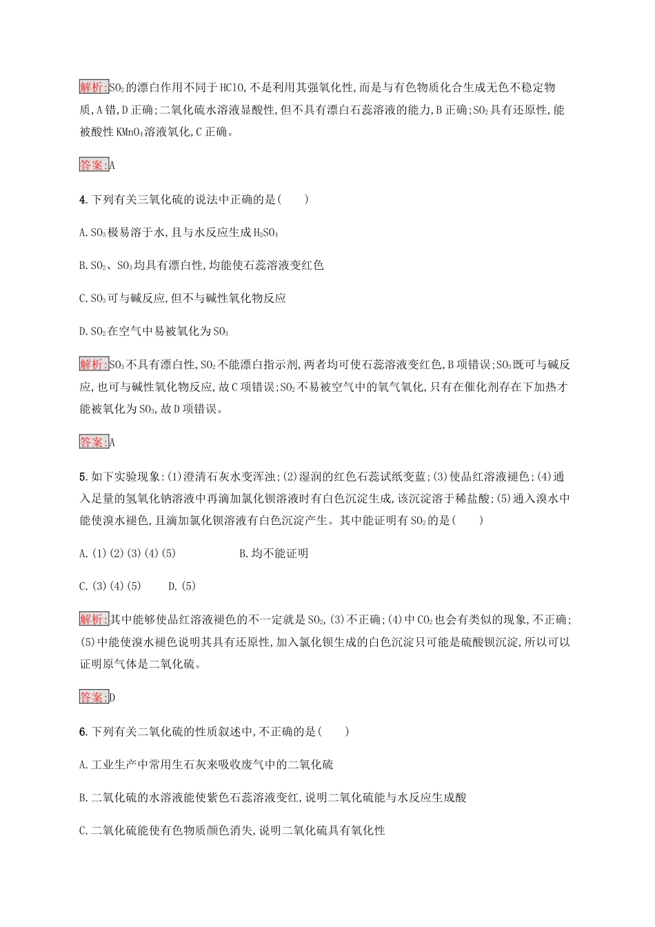 高中化学 第四章 非金属及其化合物 4.3.1 硫及其氧化物同步练习 新人教版必修1-新人教版高一必修1化学试题_第2页