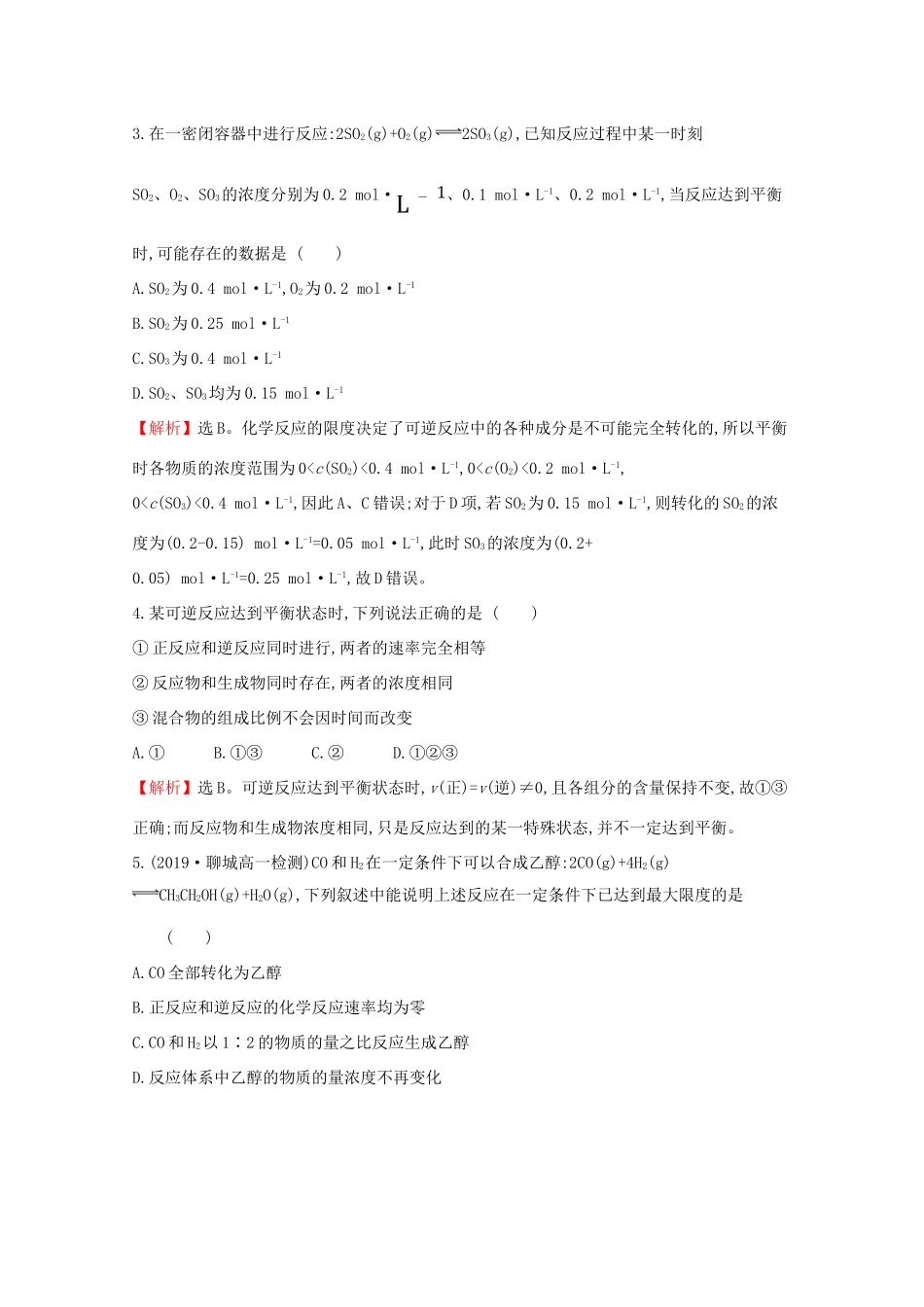 高中化学 课时素养评价十一 6.2.2 化学反应的限度 化学反应条件的控制（含解析）新人教版必修2-新人教版高一必修2化学试题_第2页