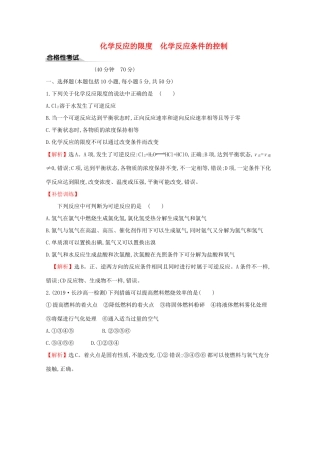 高中化学 课时素养评价十一 6.2.2 化学反应的限度 化学反应条件的控制（含解析）新人教版必修2-新人教版高一必修2化学试题