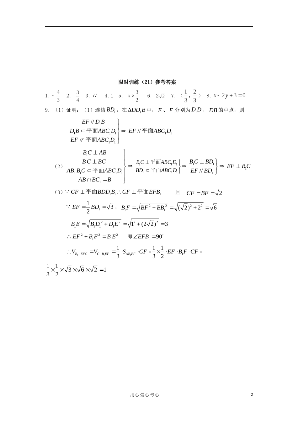 江苏省高三数学复习每天30分钟限时训练21 苏教版_第2页