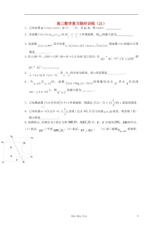 江苏省高三数学复习每天30分钟限时训练21 苏教版