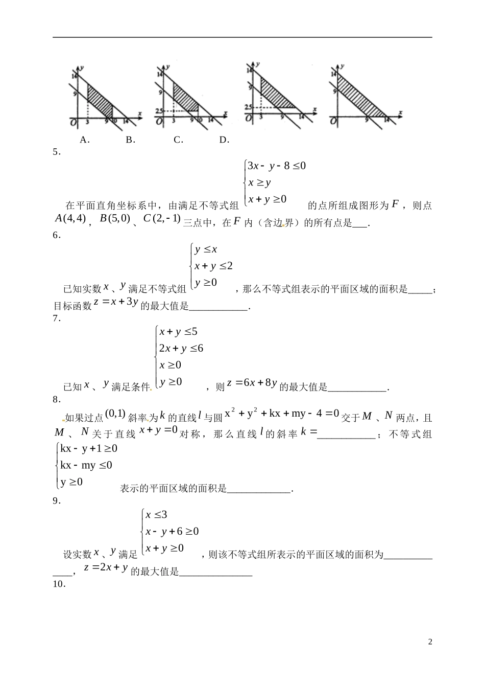 湖北省黄冈中学高考数学二轮复习 直线与圆测试_第2页
