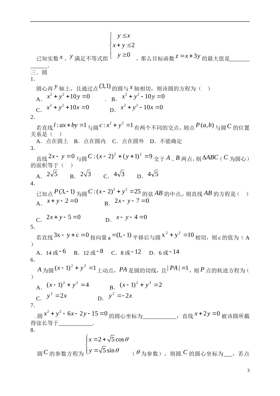 湖北省黄冈中学高考数学二轮复习 直线与圆测试_第3页