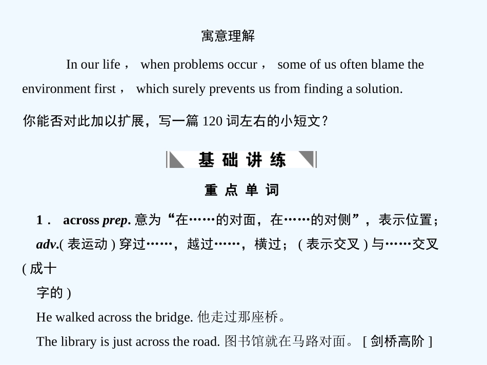【创新设计】2011高考英语一轮复习 Module1课件 外研版必修3_第2页