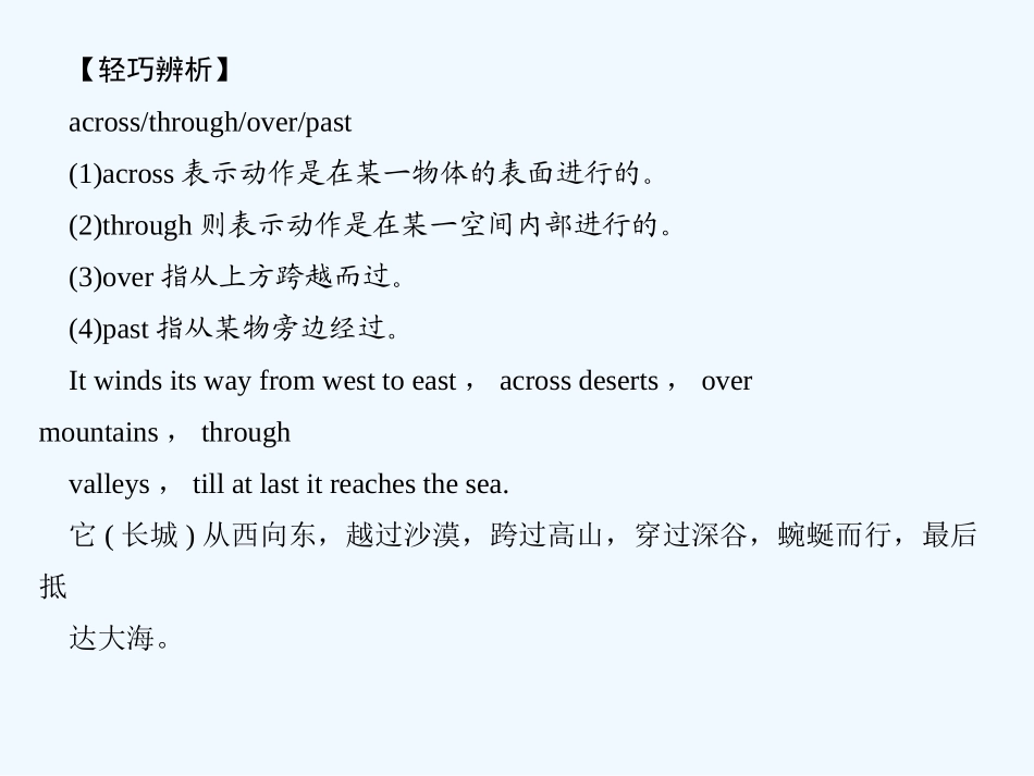 【创新设计】2011高考英语一轮复习 Module1课件 外研版必修3_第3页