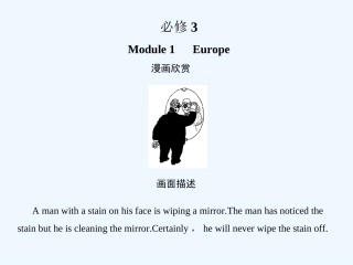 【创新设计】2011高考英语一轮复习 Module1课件 外研版必修3